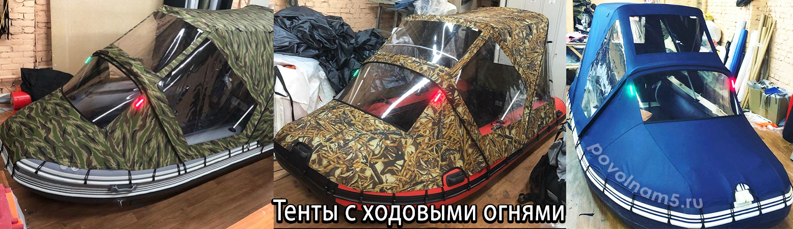 Тент ходовой комбинированный на лодку длиной 450-500