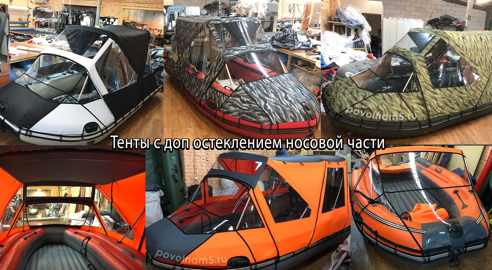 Тент ходовой комбинированный на лодку длиной 450-500