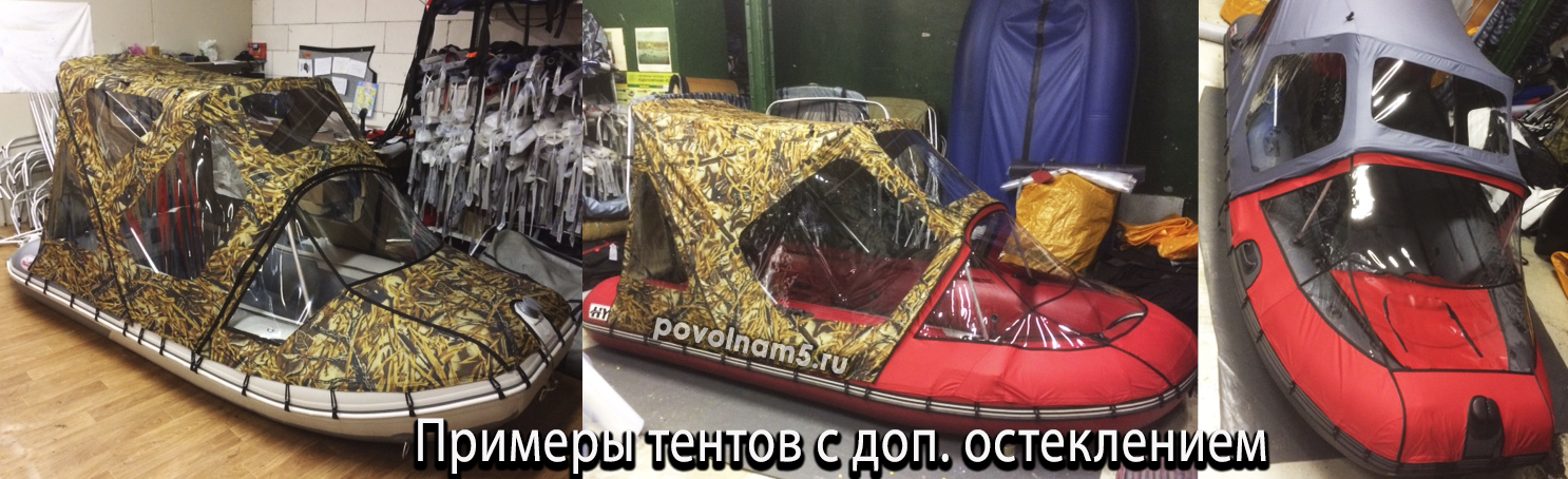 Тент ходовой комбинированный на лодку длиной 450-500